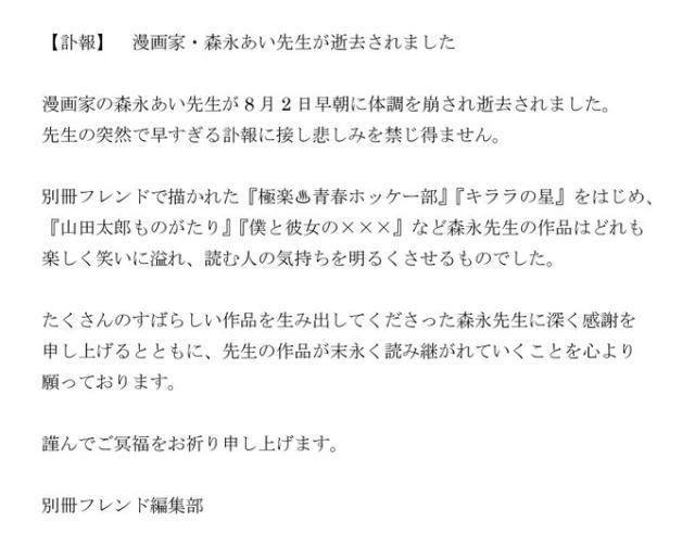 【讣告】日本漫画家森永爱去世  资讯 第2张