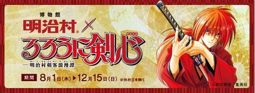 《浪客剑心》逃脱游戏爱知县举行 资讯 第5张