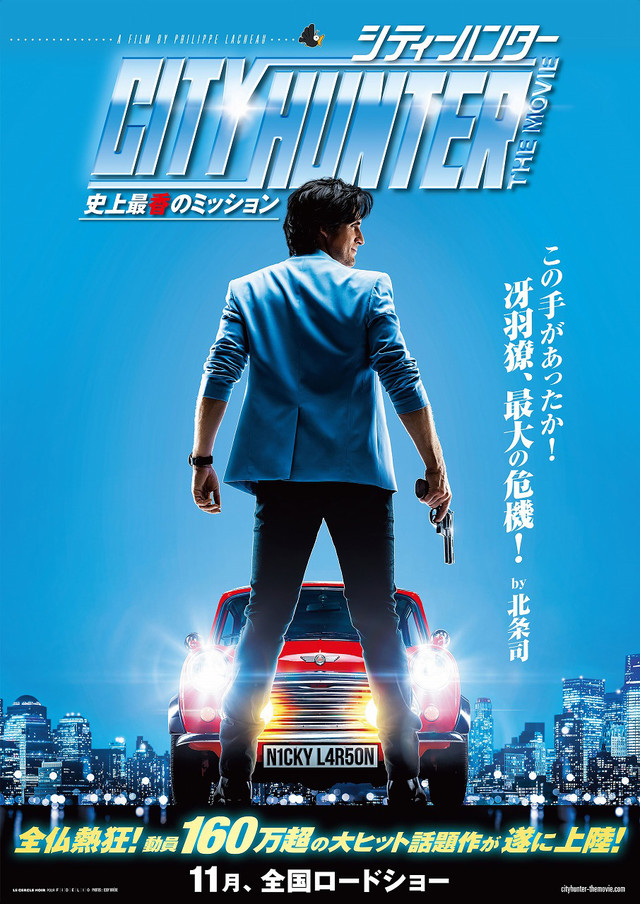 法国真人版电影《城市猎人》在日上映 资讯