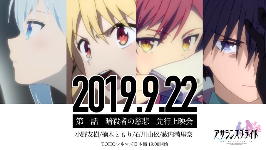 动画《刺客守则》片尾曲演唱者、先行放映会确定 资讯 第2张