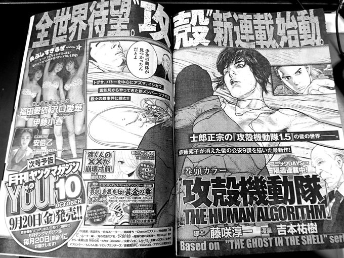 漫画《攻壳机动队》新连载开始 资讯