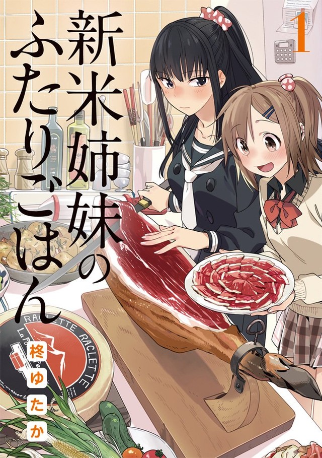 山田杏奈＆大友花恋主演 《新手姐妹的双人料理》真人化 资讯 第6张