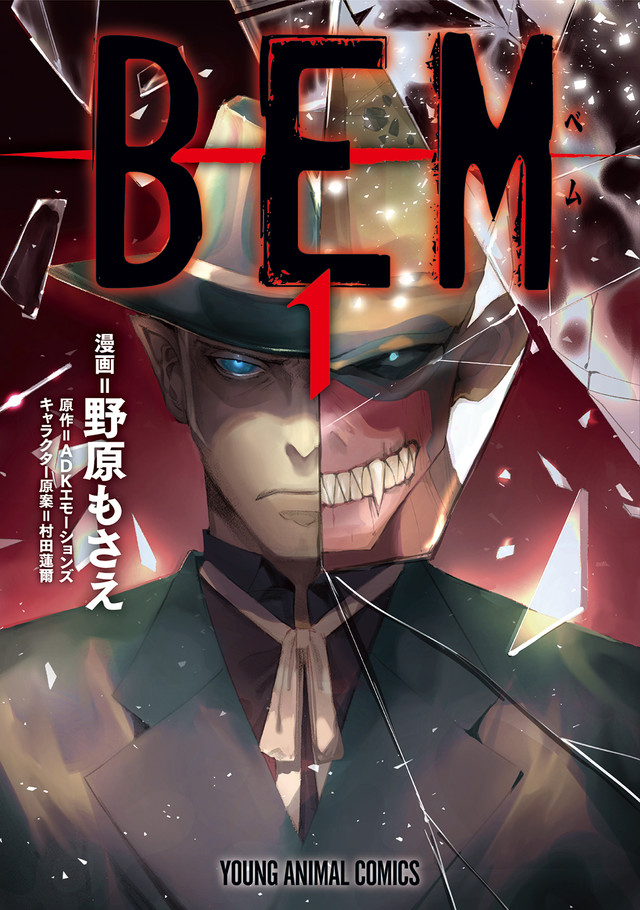 《新妖怪人贝姆》漫画第1卷发售 资讯 第2张