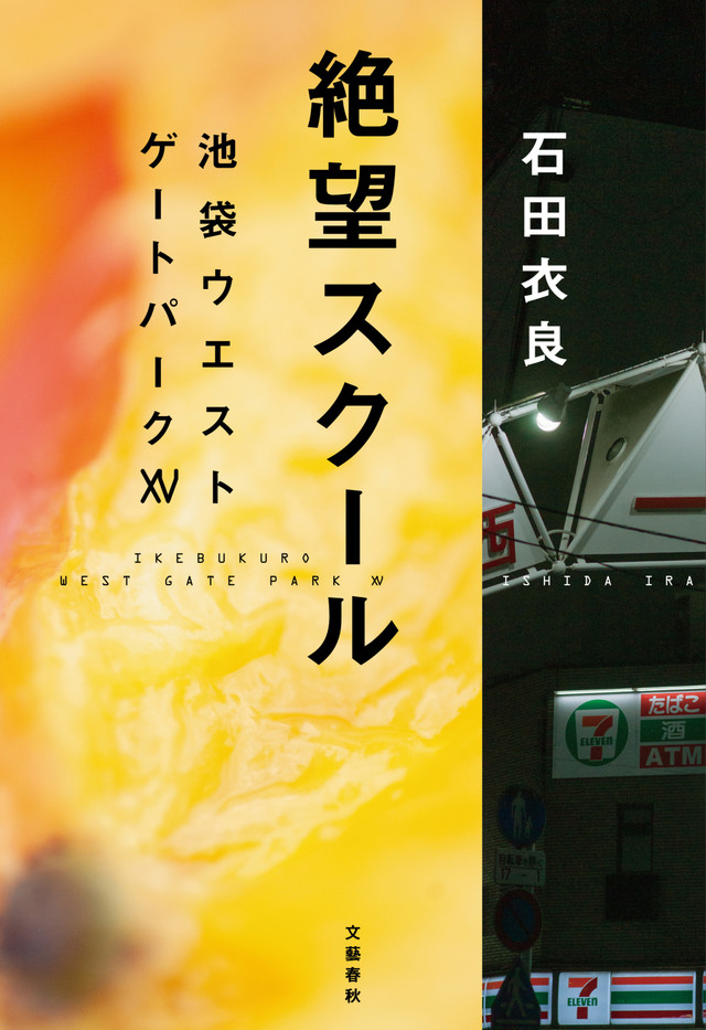 《池袋西口公园》2020年TV动画化！动画工房制作 资讯 第3张
