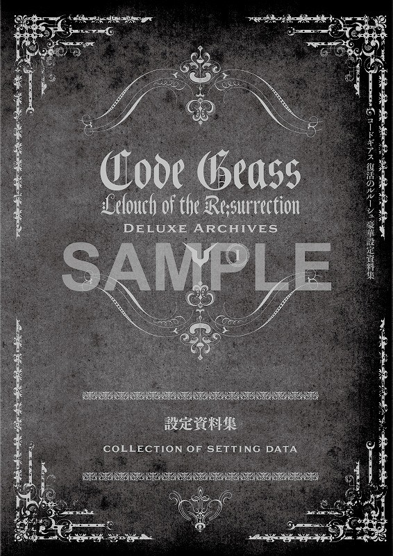《Code Geass 复活的鲁路修》原画集&豪华资料设定集发售 资讯 第4张