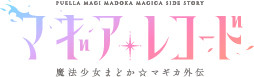 动画《魔法纪录》1月开播 花泽香菜加盟 资讯 第9张