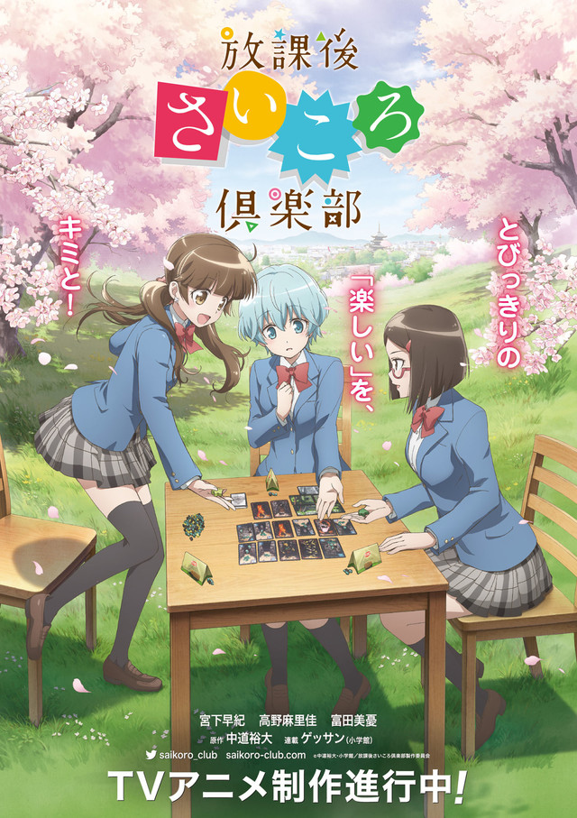 堀江瞬、八代拓等5名声优加盟动画《放学后的桌游俱乐部》 资讯 第3张