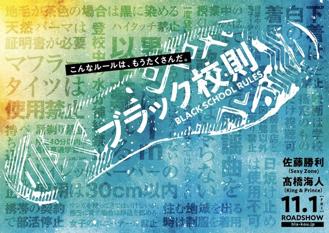 电影《黑色校规》关键视觉图公开 资讯 第2张
