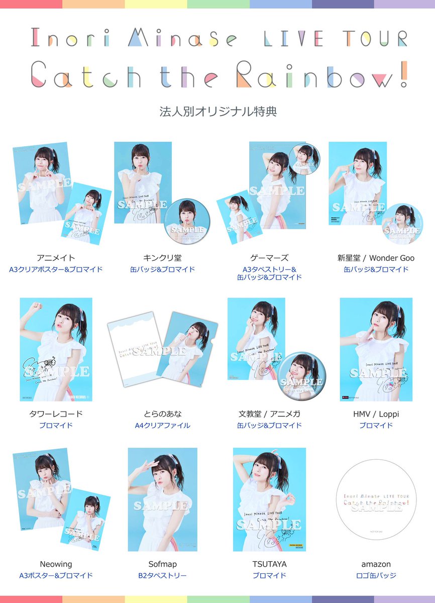 水瀨祈 巡回演唱会「Catch the Rainbow！」影像光碟公开封面与店铺特典情报 资讯 第2张