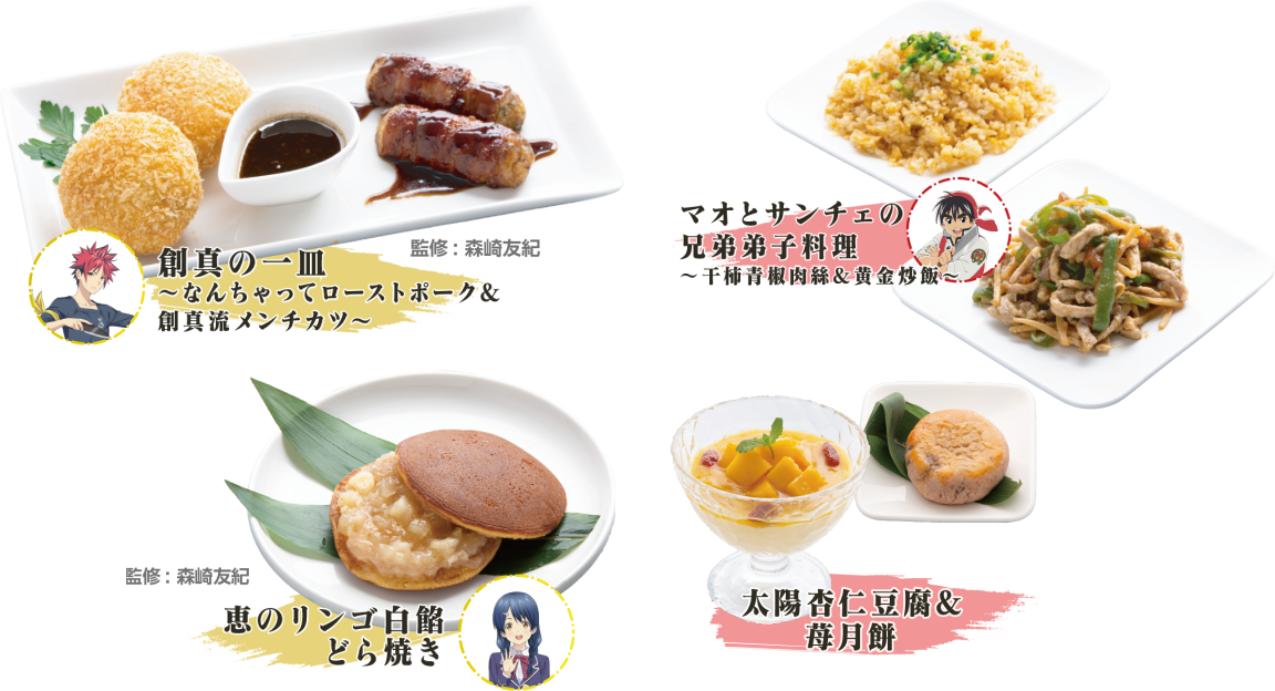 《食戟之灵》与《中华一番》将联合推出「食神祭」活动 资讯 第2张