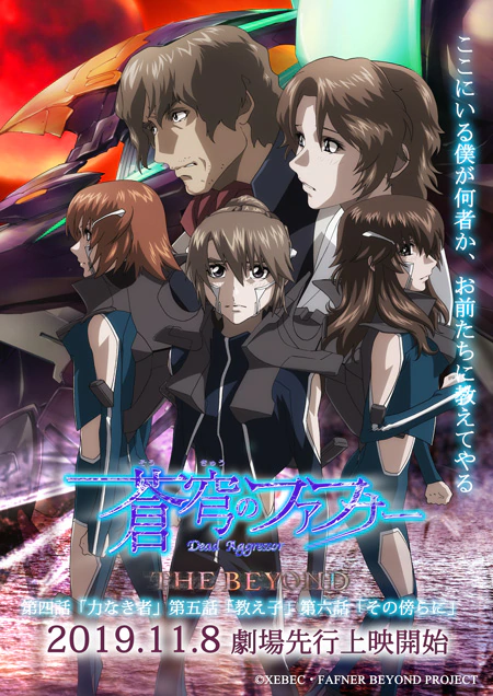 樱井孝宏&冈本信彦加盟《苍穹之法芙娜 The Beyond》 资讯 第5张