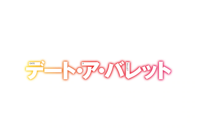 《约会大作战》狂三外传《DATE A BULLET》动画化进行中  资讯 第3张