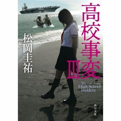 小说《高校事变》将推出漫画版 资讯 第4张