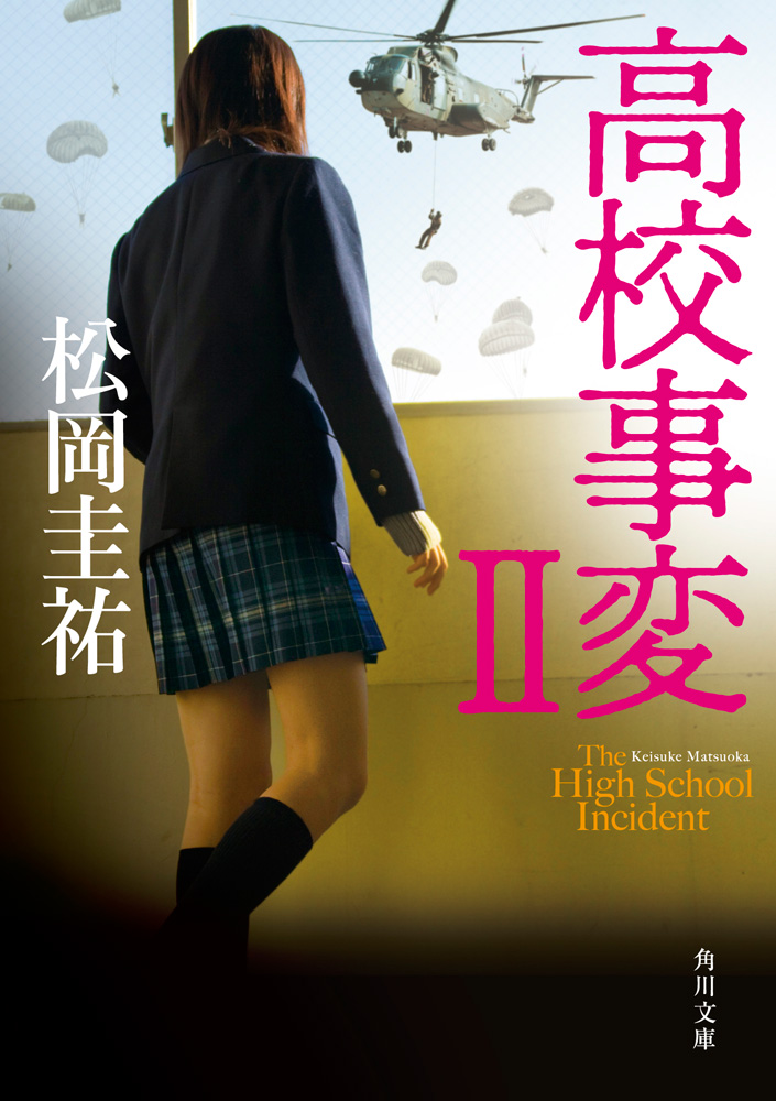 小说《高校事变》将推出漫画版 资讯 第3张