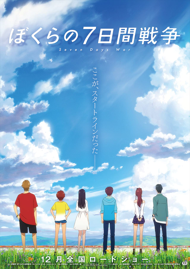 剧场版动画《我们的七日战争》北村匠海&芳根京子W主演 资讯 第5张