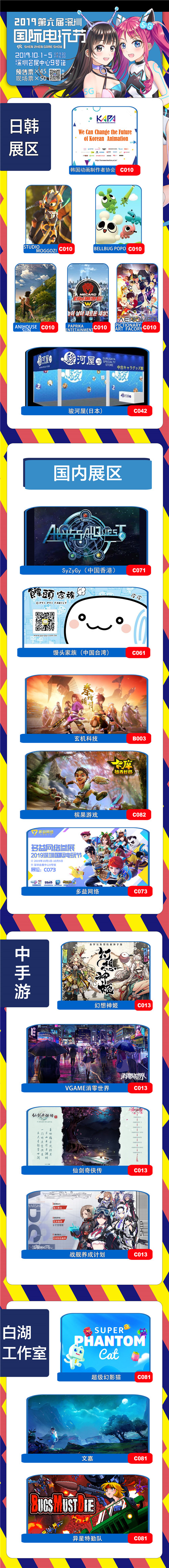 深圳国际电玩节资讯大爆料~精彩即将呈现！ 漫展 第2张