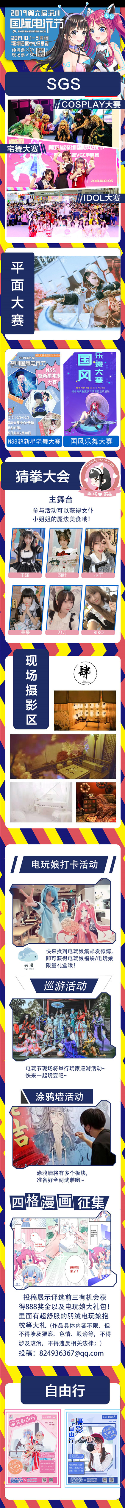 深圳国际电玩节资讯大爆料~精彩即将呈现！ 漫展 第4张