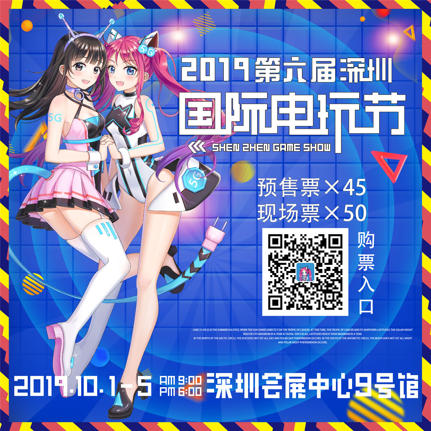 深圳国际电玩节资讯大爆料~精彩即将呈现！ 漫展 第5张