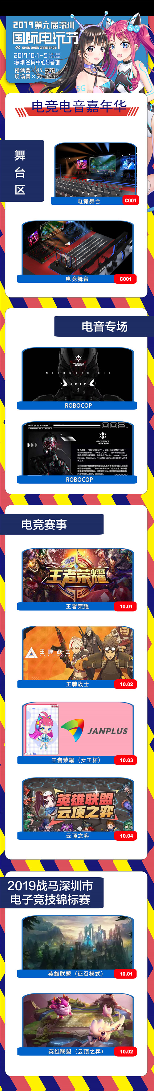 深圳国际电玩节资讯大爆料~精彩即将呈现！ 漫展 第6张