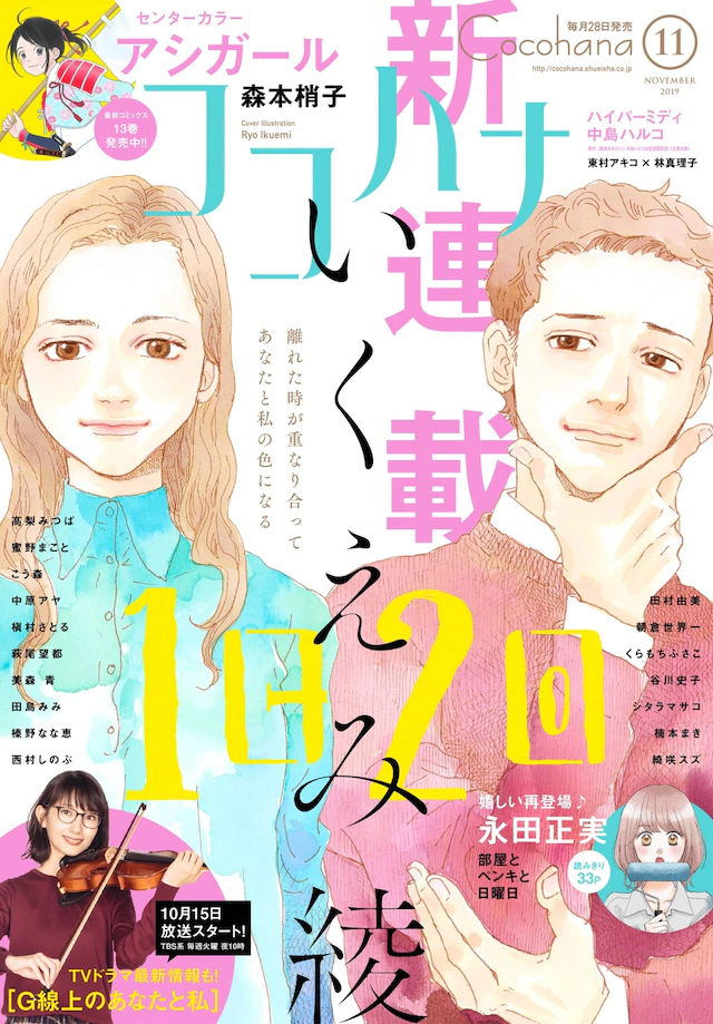 育江绫新作漫画《一天两次》开始连载 资讯 第2张