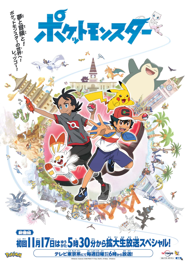 动画《精灵宝可梦》新作视觉图公开  资讯 第1张