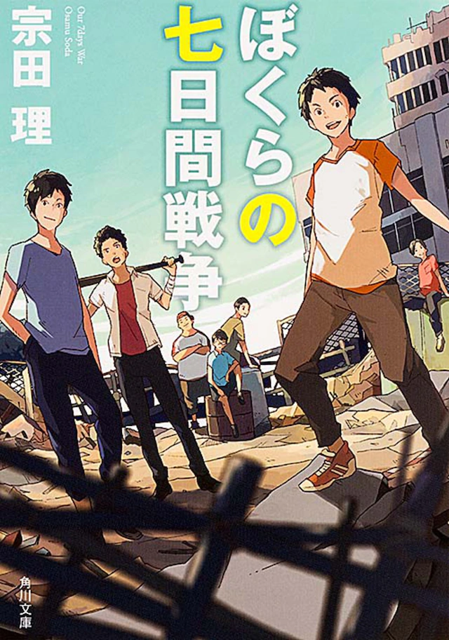 宫泽理惠加盟剧场版动画《我们的七日战争》 资讯 第3张
