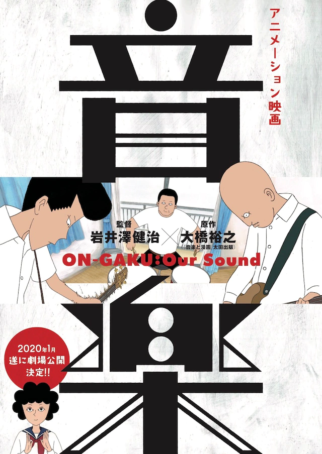 日本创作歌手冈村靖幸加盟动画电影《音乐》 资讯 第4张