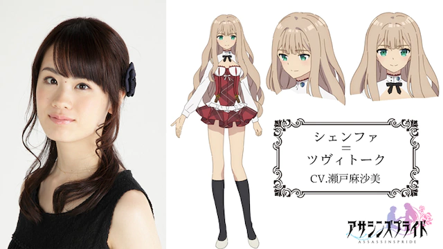 动画《刺客守则》两名追加声优公布 资讯 第2张