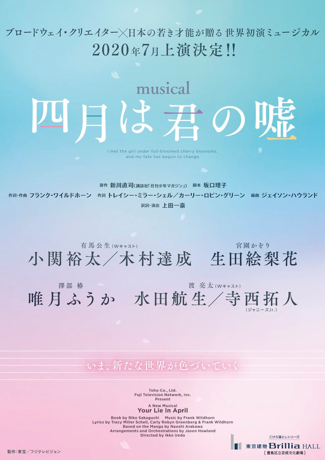 《四月是你的谎言》改编音乐剧 小关裕太、木村达成、生田绘梨花主演 资讯 第2张