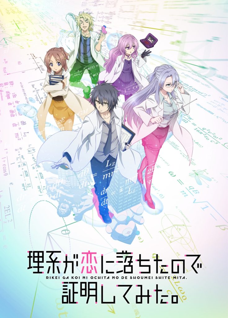 动画《理科生坠入情网，故尝试证明。》片尾曲动画解禁 资讯 第1张