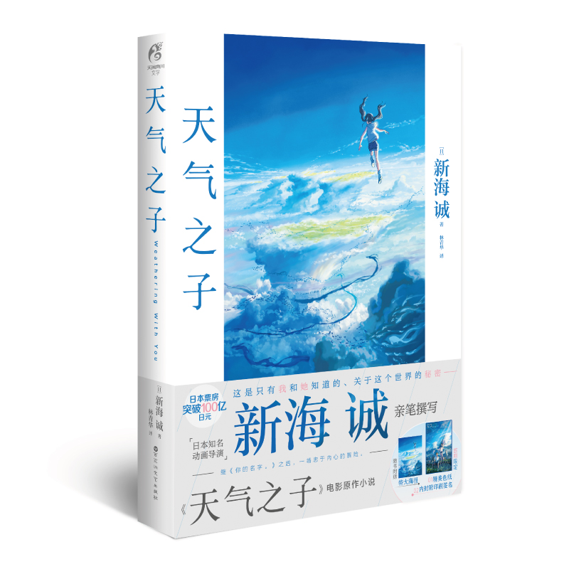 《天气之子》爱可以做到的事情还有什么？ 资讯 第2张