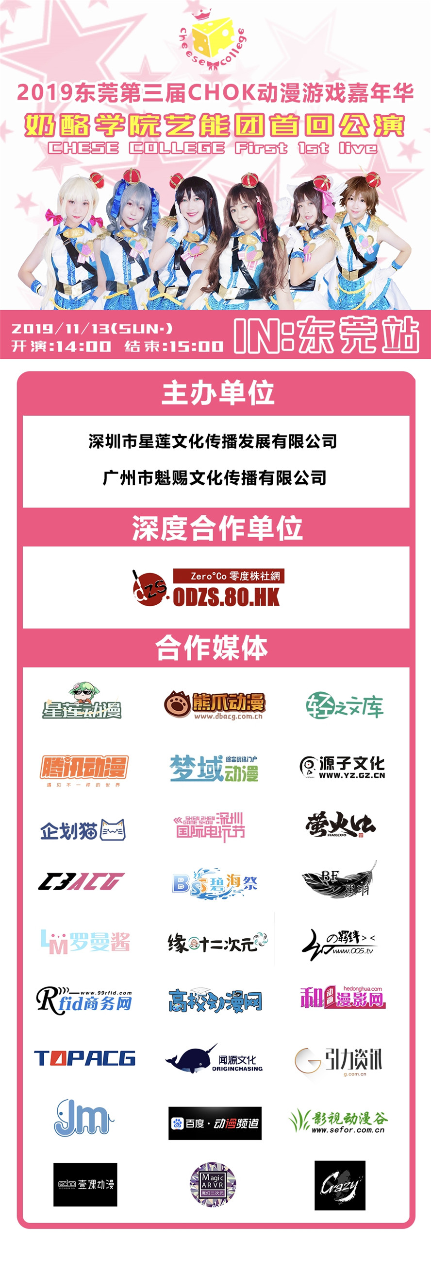 奶酪学院艺能舞团11月3日首回演出，星光舞台，在此闪耀！偶像大师灰姑娘女孩主题专场！！ 漫展 第11张