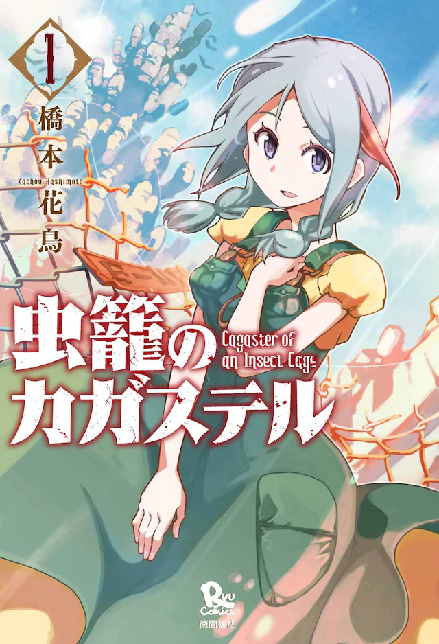Netflix动画《虫笼的卡伽斯特尔》新动画截图公开 资讯 第6张