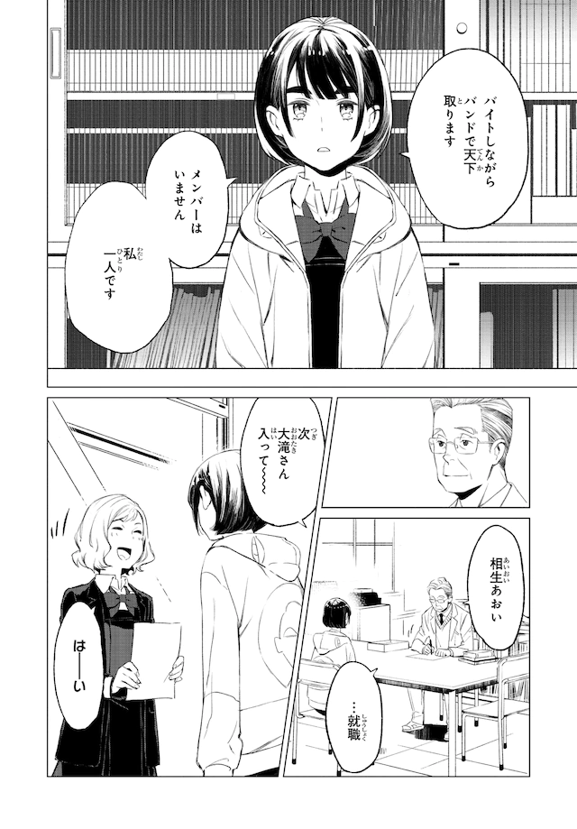《知晓天空之蓝的人啊》漫画版第1卷发售 资讯 第3张