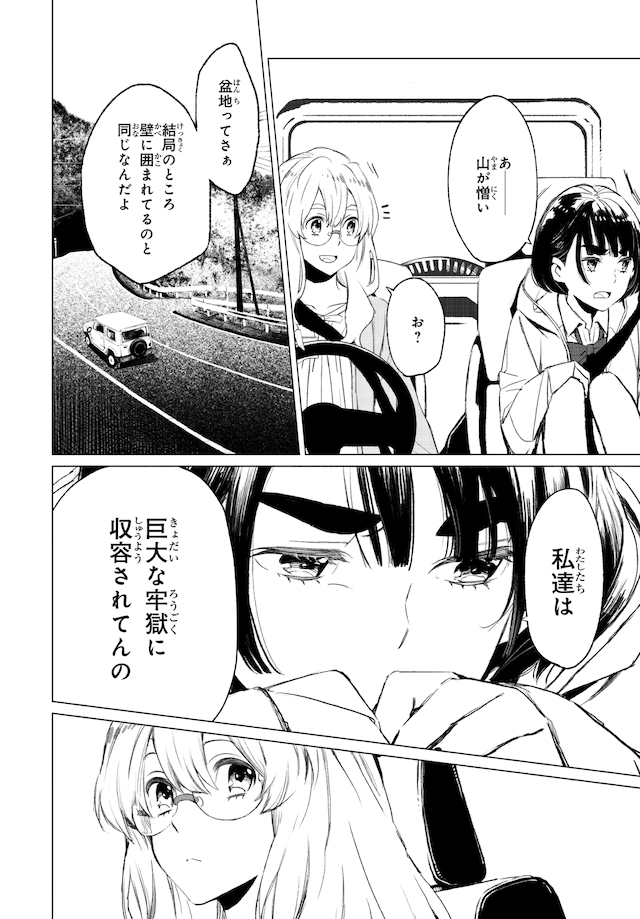 《知晓天空之蓝的人啊》漫画版第1卷发售 资讯 第4张