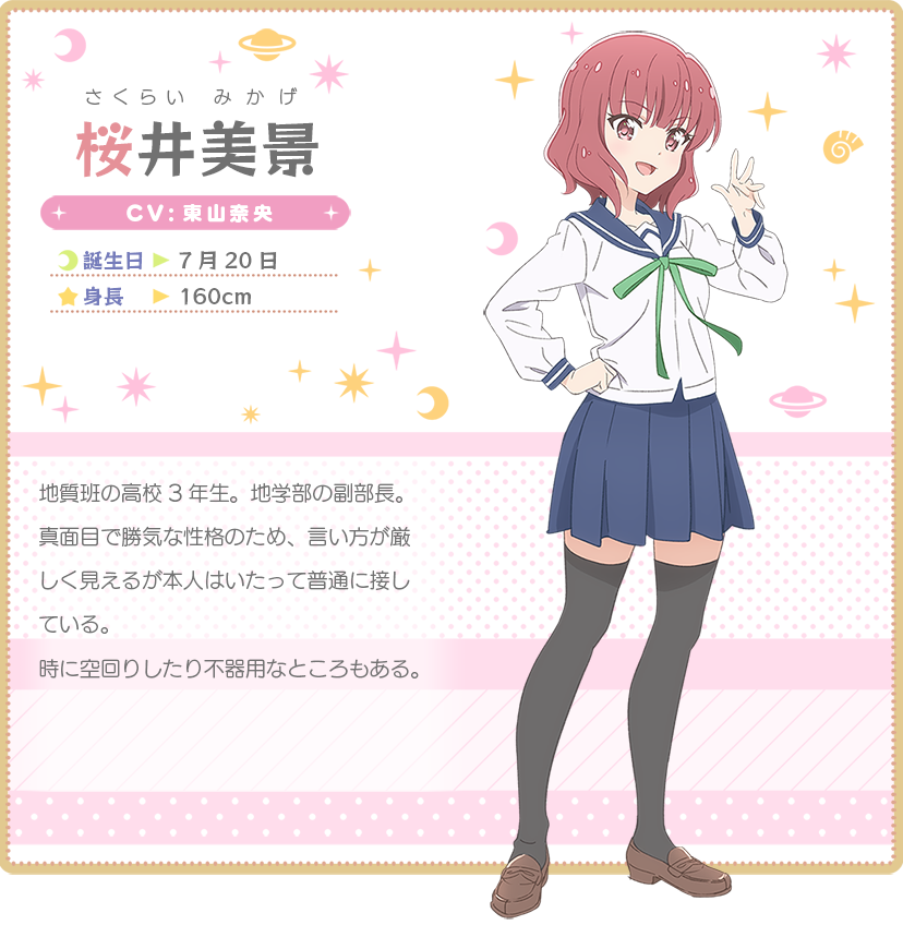 动画《恋爱小行星》声优、制作人员、主题曲等信息公布 资讯 第6张