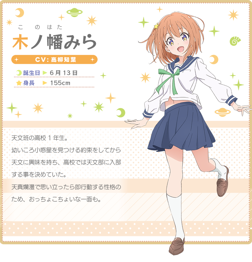 动画《恋爱小行星》声优、制作人员、主题曲等信息公布 资讯 第3张