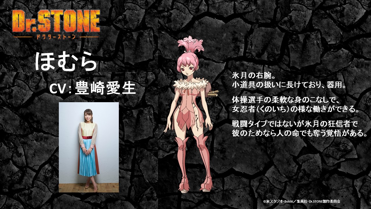 动画《Dr.Stone 新石纪》两名新声优公布 资讯 第2张