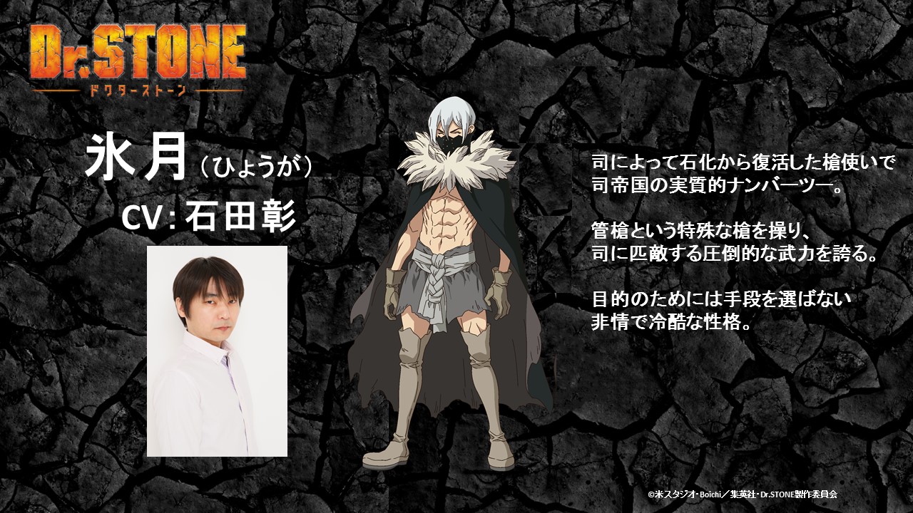 动画《Dr.Stone 新石纪》两名新声优公布 资讯 第1张