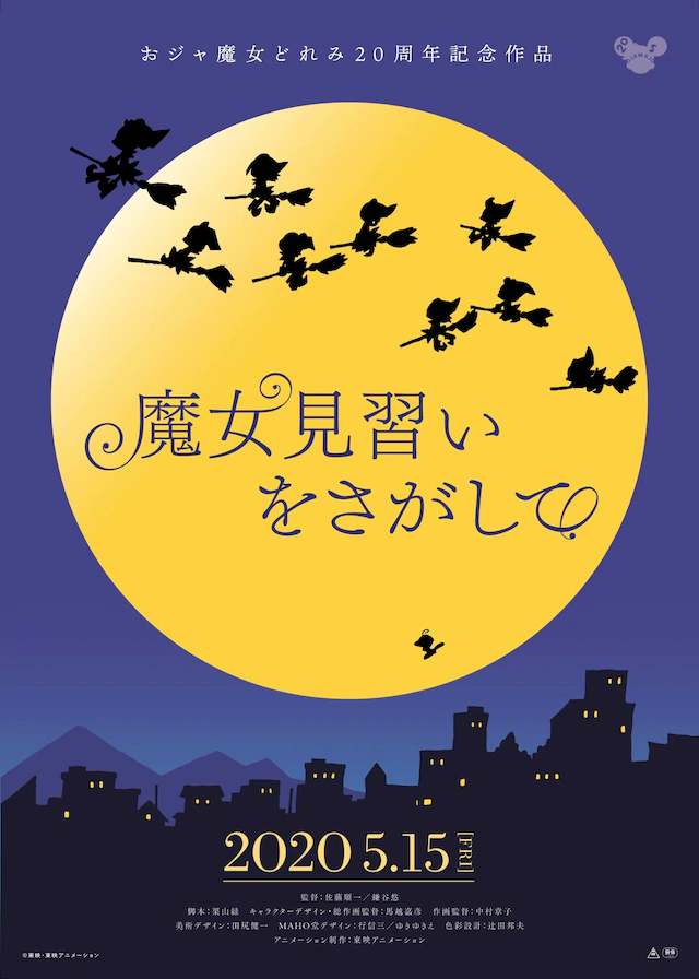 《小魔女DoReMi 》新作电影《寻找见习魔女》明年5月上映 资讯 第7张