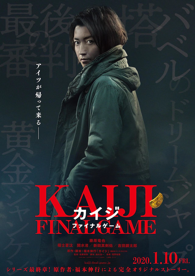 天海佑希等加盟电影《赌博默示录 Final Game》 资讯 第4张