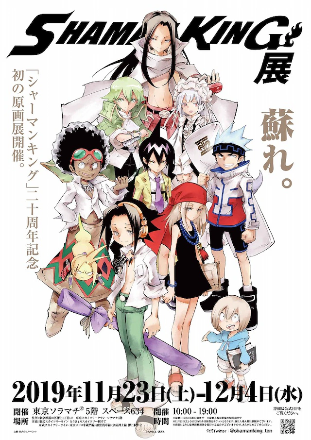 《通灵王展》重现原作名场面周边公开 资讯 第16张