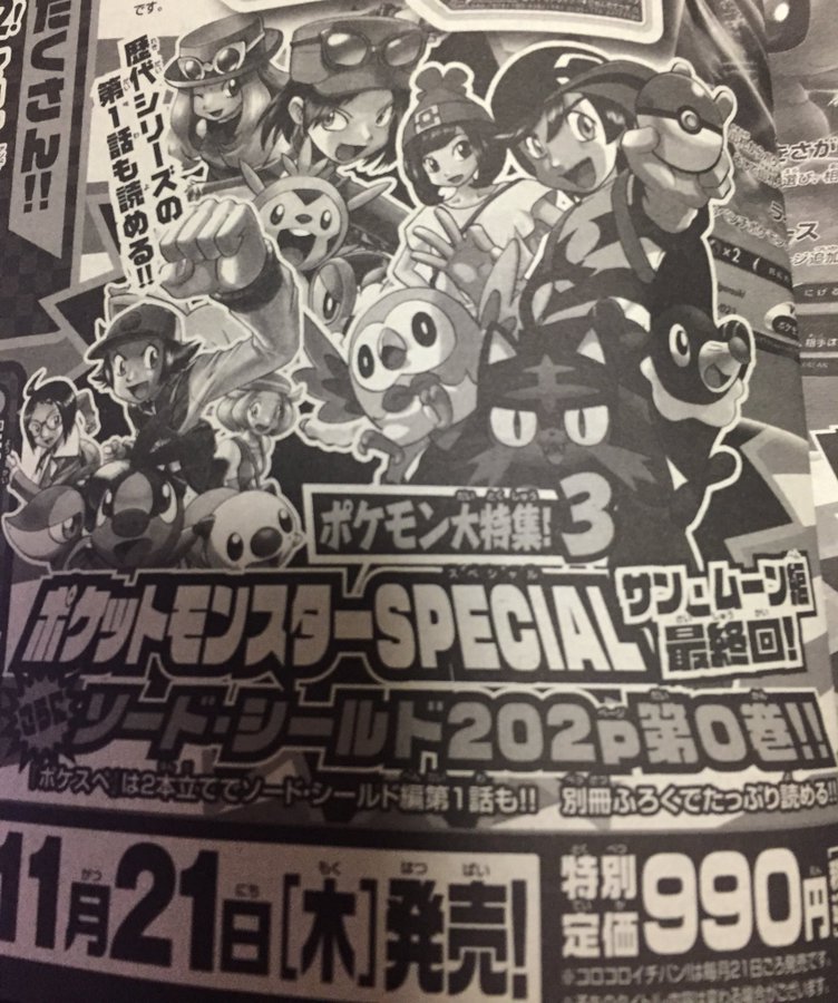 漫画《精灵宝可梦 太阳&月亮》完结，续集《剑&盾》即将开始 资讯 第2张