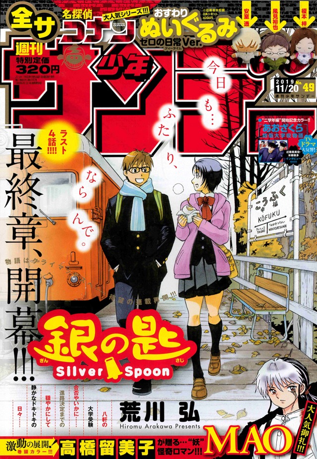 荒川弘漫画《银之匙》将在4话后完结 资讯 第1张