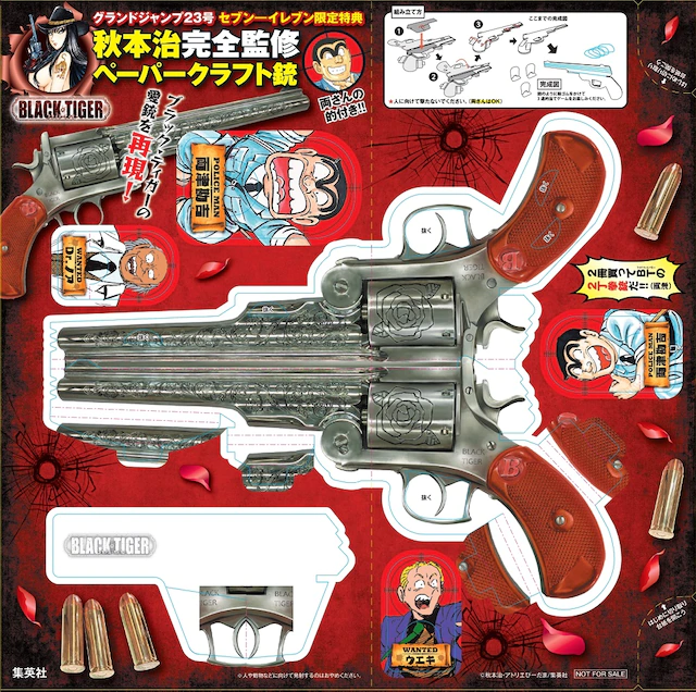 秋本治西部漫画《黑虎》将定期连载 资讯 第2张