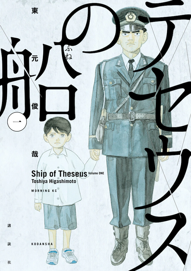铃木亮平&荣仓奈奈加盟漫改真人《忒修斯之船》 资讯 第2张