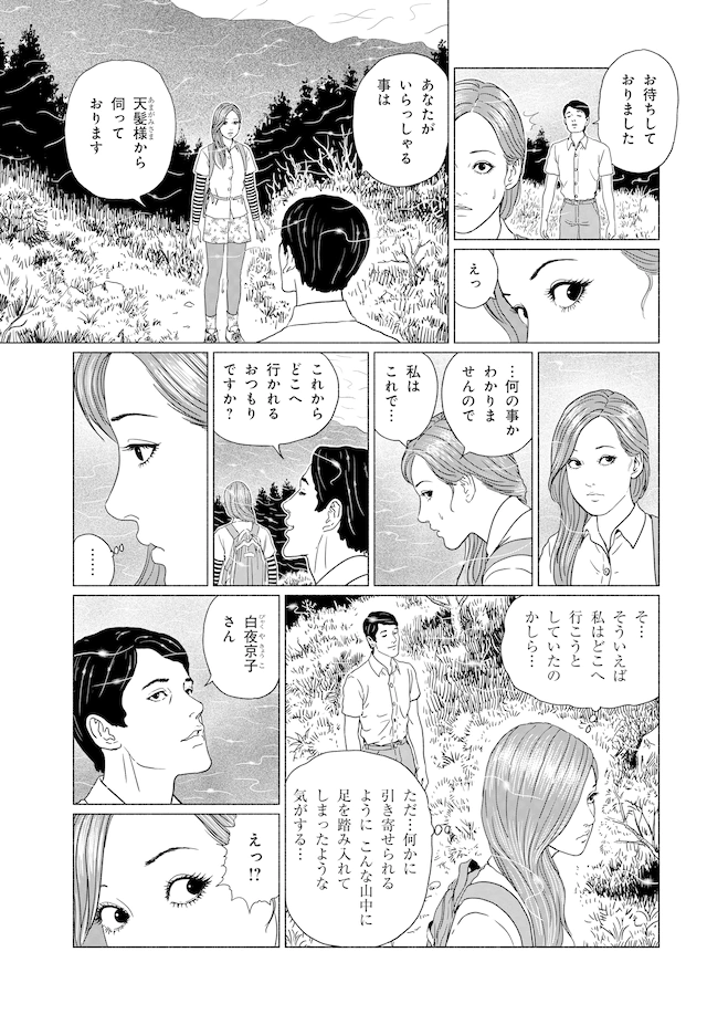 伊藤润二《梦魔行纪》单行本《SENSOR》发售 资讯 第6张