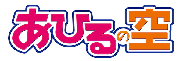 子安武人加盟《篮球少年王》 资讯 第4张