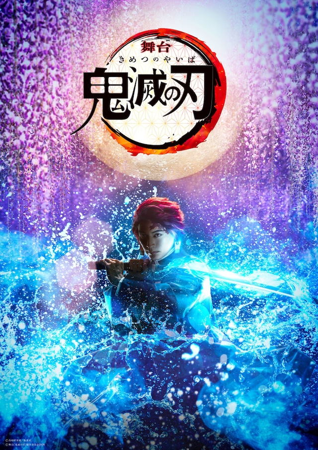 舞台剧《鬼灭之刃》主视觉图公开 9位主角集结登场 资讯 第2张