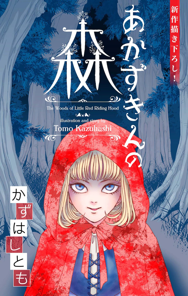白泉社新电子杂志《ホラーシルキー》上线 资讯 第4张